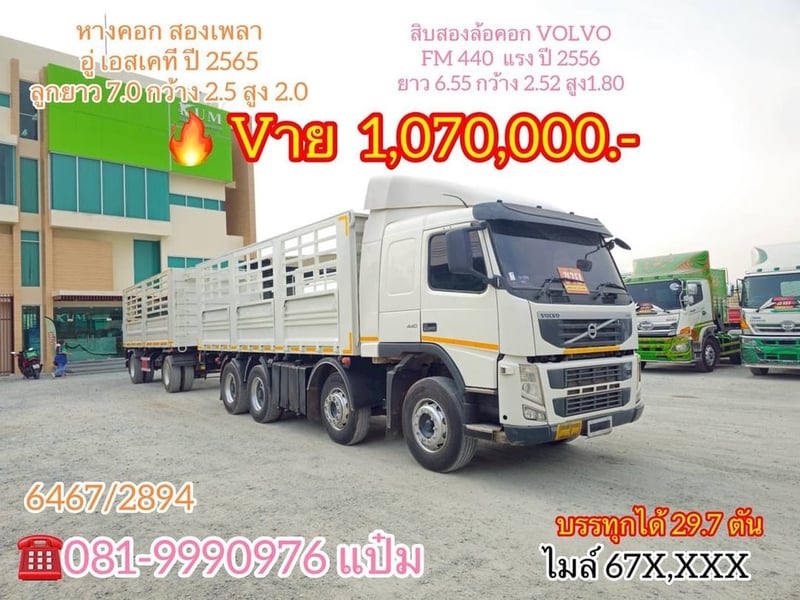 🚚สิบสองล้อคอก เเม่ปี 56 ลูกปี 65 VOLVO  FM  440 เเรงม้า Sาคา  1,070,000.-(2894)(6467)