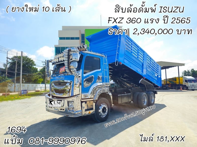 🚚สิบล้อดั้มพ์ ปี 2566 ISUZU FXZ  360 เเรงม้า Sาคา 2,340,000.-(1694)