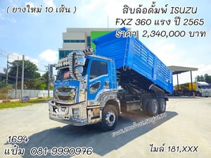 🚚สิบล้อดั้มพ์ ปี 2566 ISUZU FXZ 360 เเรงม้า Sาคา 2,340,000.-(1694) 🚚สิบล้อดั้มพ์ ปี 2566 ISUZU FXZ 360 เเรงม้า Sาคา 2,340,000.-(1694)
