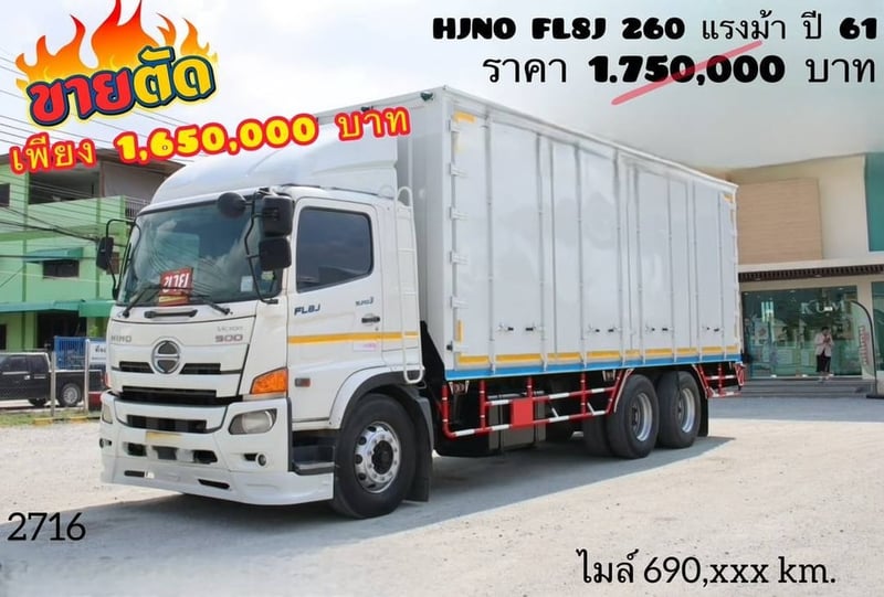 สิบล้อตู้สิบบาน HINO FL8J  260 แรงม้า ปี 2561  (2716)
