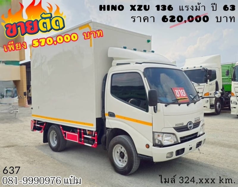 สี่ล้อตู้ทึบ HINO XZU 136 แรงม้า ปี 2563 (637)