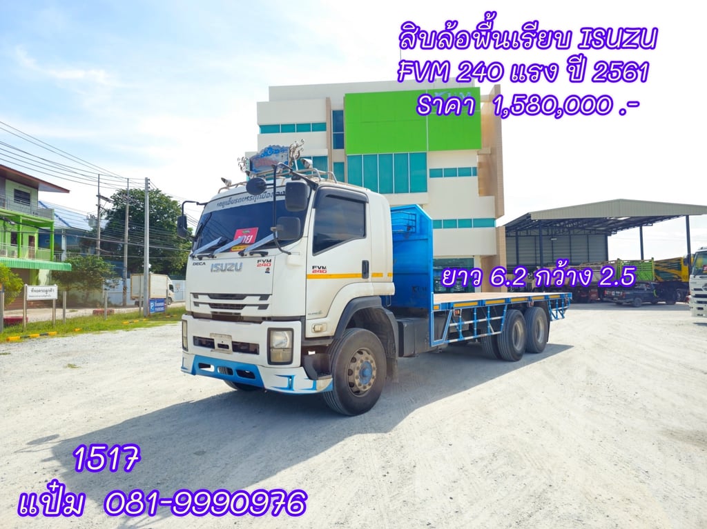 🚚สิบล้อพื้นเรียบ  ปี 2561 ISUZU  FVM  240 เเรง Sาคา 1,580,000.-(1517)