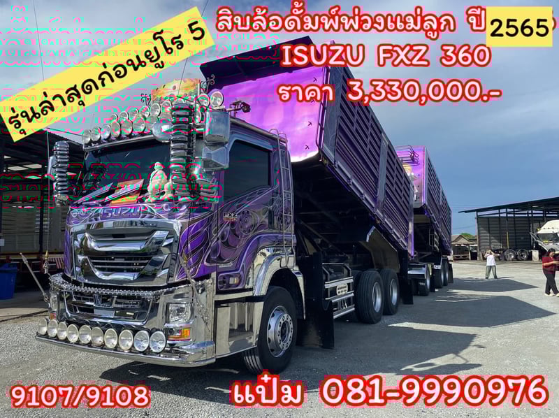 🚚สิบล้อดั้มพ์พ่วงเเม่ลูก  ปี 2565  ISUZU  FXZ 360 แรงม้า ราคา  3,330,000.-(9107)(9108)