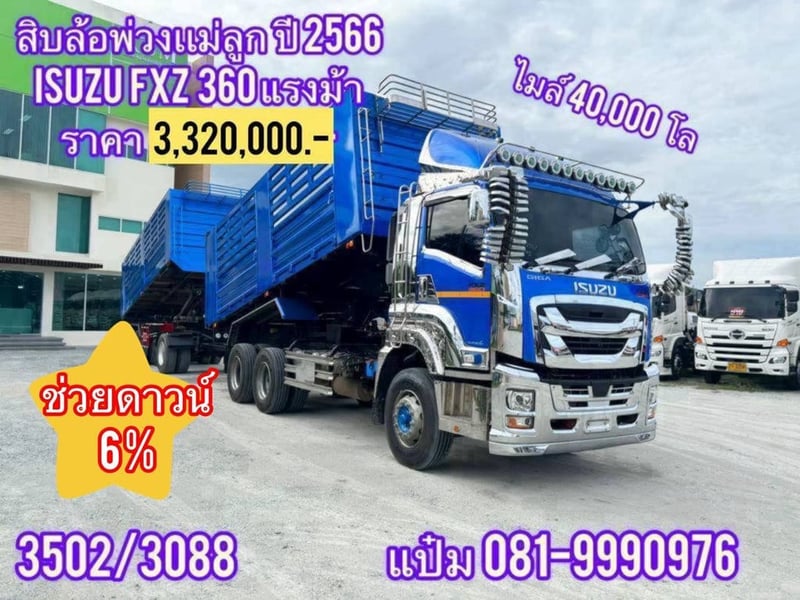 สิบล้อดั้มพ์ ISUZU  FXZ  360 แรงม้า ปี 2566  ราคา  3,320,000.-(3502)(3088)
