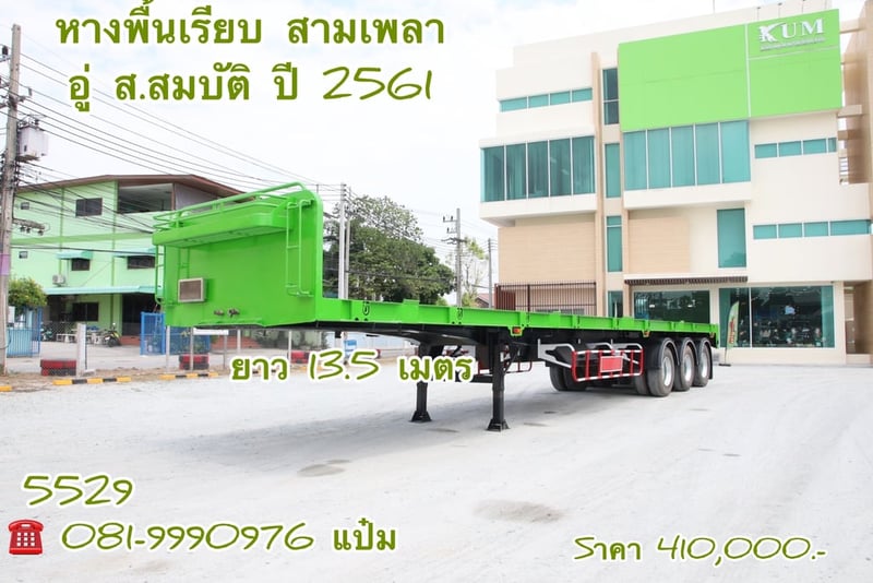🚚หางพื้นเรียบ สามเพลา อู่ส.สมบัติ  ปี 2561 ( 5529) Sาคา 410,000.-