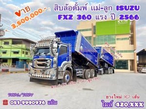 ☎️สิบล้อดั้มพ์ พ่วงเเม่ลูก ปี 66 ISUZU FXZ  360 แรงม้า Sาคา  3,500,000.-(5236)(5237)