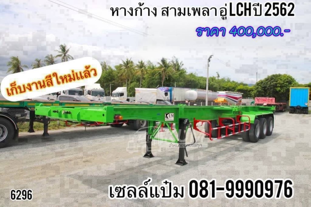 🚚 หางก้างสามเพลา ปี 2562 อู่LCH สำหรับตู้ 40 ฟุต ราคา 400,000.-(6296) 🚚 หางก้างสามเพลา ปี 2562 อู่LCH สำหรับตู้ 40 ฟุต ราคา 400,000.-(6296)