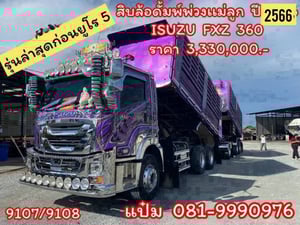 สิบล้อดั้มพ์พ่วงเเม่ลูก  ปี 2566  ISUZU  FXZ 360 แรงม้า ราคา  3,330,000.-(9107)(9108)