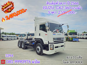 🚚สิบล้อหัวลาก ปี 2566 ISUZU  GXZ  360 เเรง Sาคา  2,490,000.-(3394)