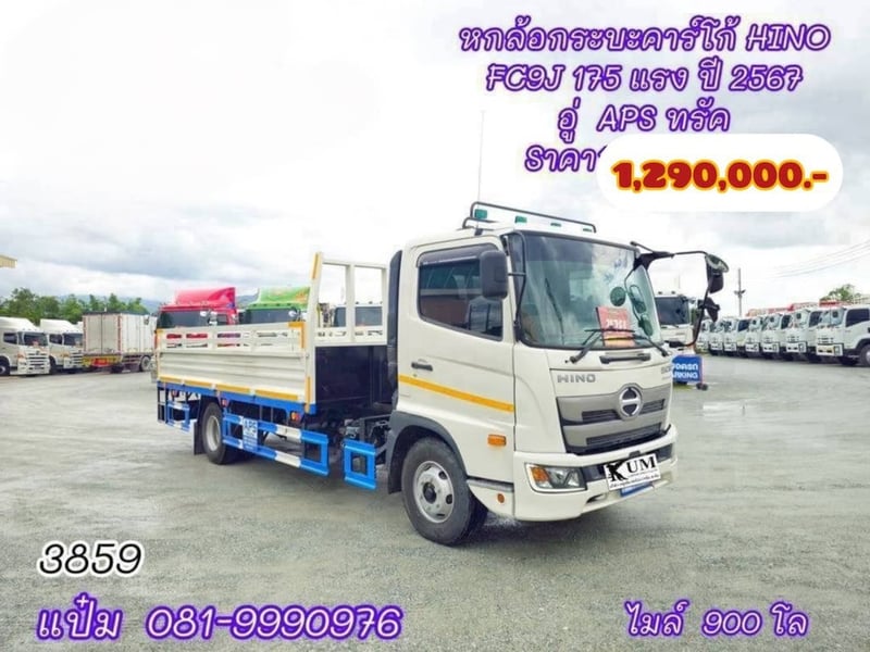 🚚หกล้อตาร์โก้ เว้นช่องติดเครน ปี 25657 HINO FC9 175 เเรงม้า Sาคา  1,290,000.-(3859)