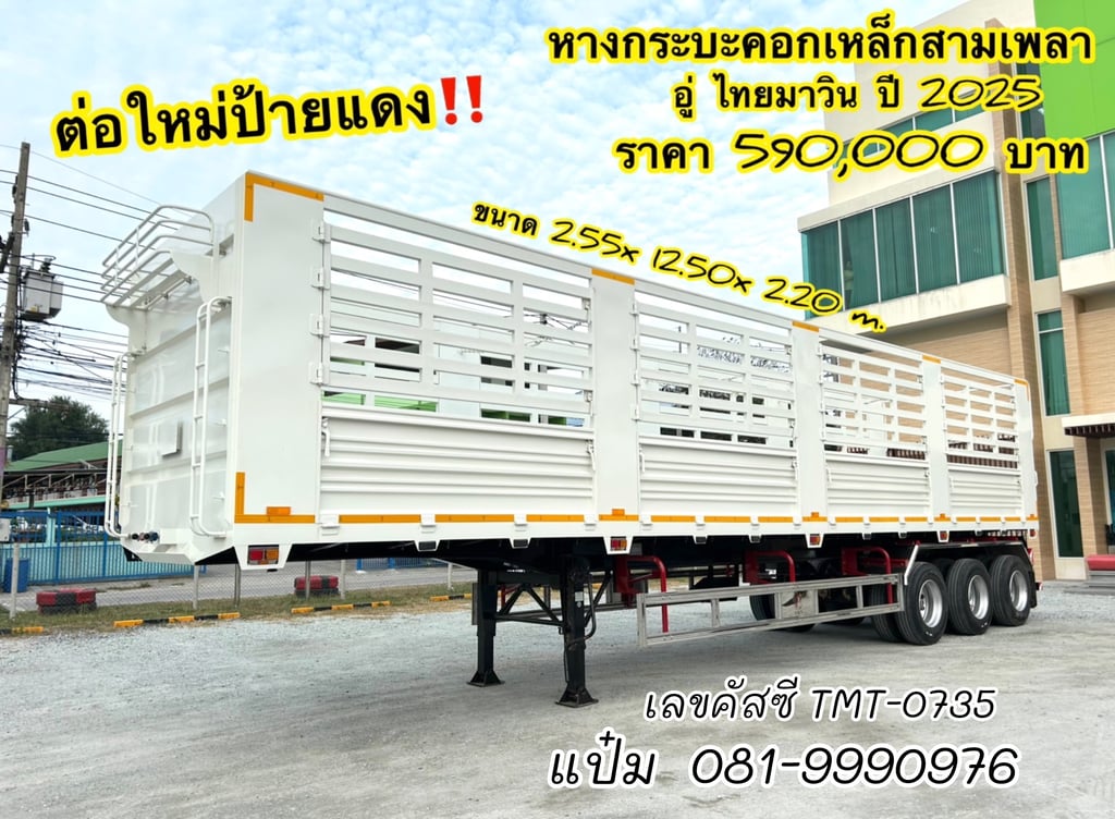 🚚หางคอกสามเพลา ปี 2568 อู่ไทยมาวิน Sาคา 590,000.-( 0735 ) 🚚หางคอกสามเพลา ปี 2568 อู่ไทยมาวิน Sาคา 590,000.-( 0735 )