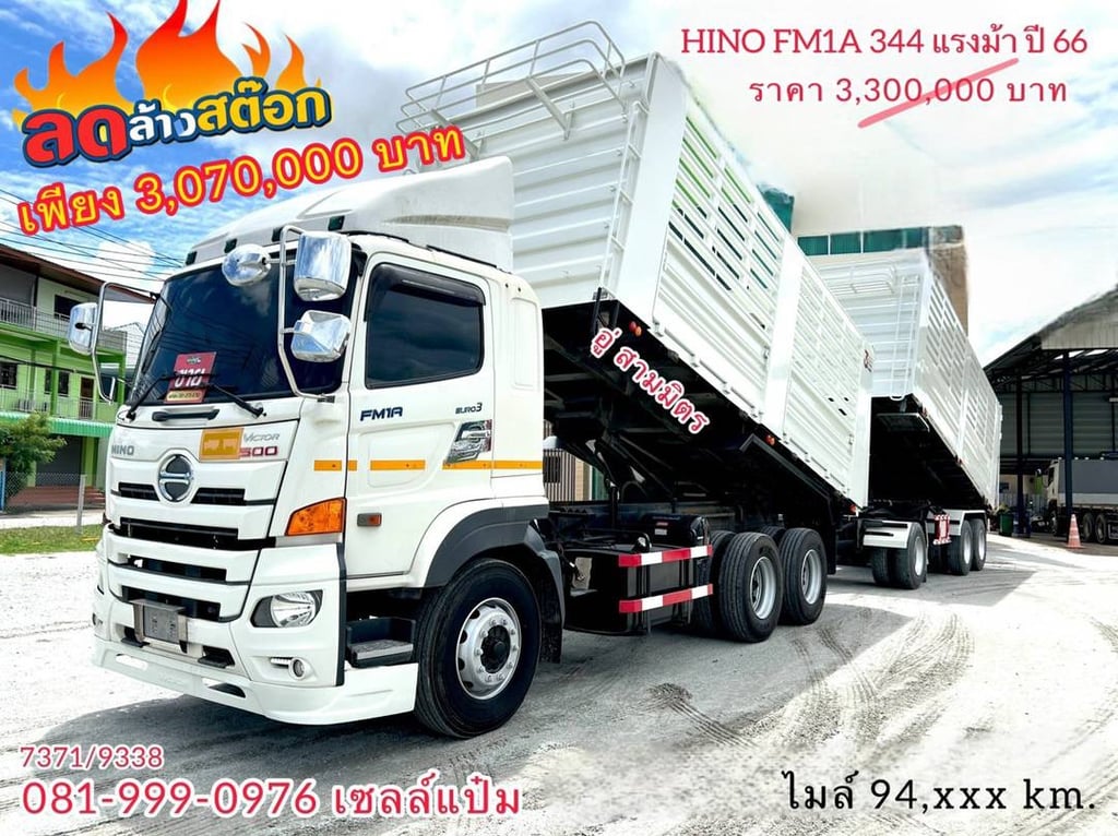 🚚สิบล้อดั้มพ์ แม่ลูก ปี 2566 HINO FM1A 344 แรงม้า Sาคา 3,070,000.-(7371)(9338) 🚚สิบล้อดั้มพ์ แม่ลูก ปี 2566 HINO FM1A 344 แรงม้า Sาคา 3,070,000.-(7371)(9338)