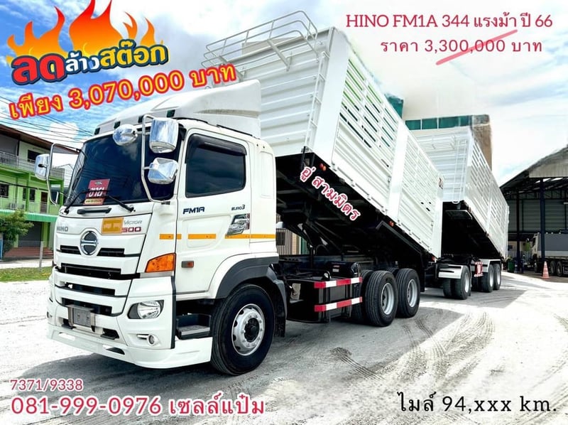 🚚สิบล้อดั้มพ์ แม่ลูก  ปี 2566 HINO FM1A  344 แรงม้า Sาคา  3,070,000.-(7371)(9338)