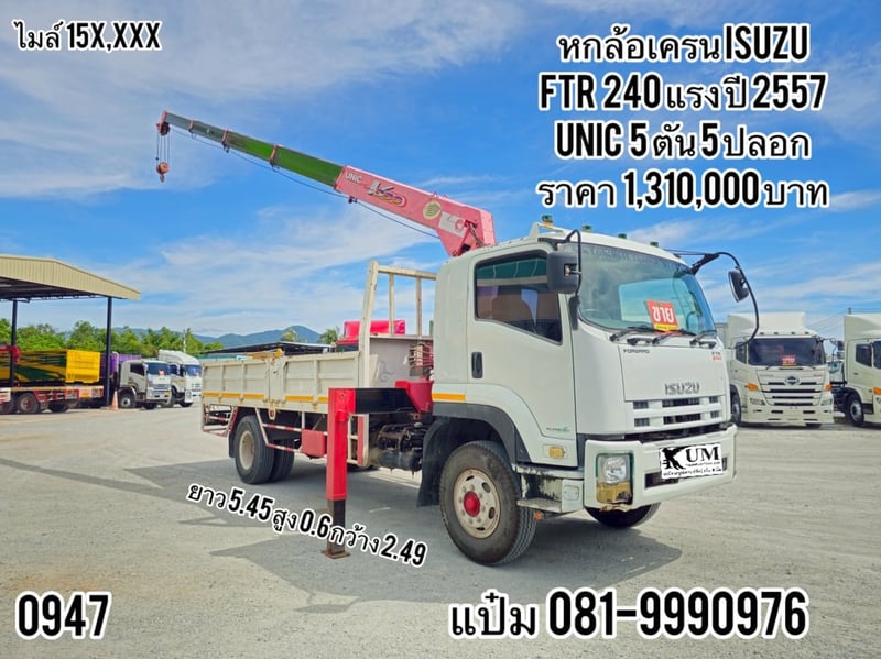 🚚หกล้อติดเครน  ปี 2557 ISUZU  FTR  240 แรงม้า ราคา  1,310,000.-(0947)