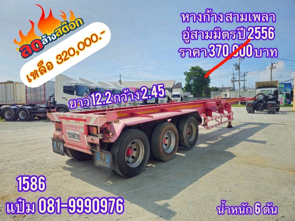 หางก้างสามเพลา ปี 2556 อู่พนัส  Sาคา 320,000.-(1586)
