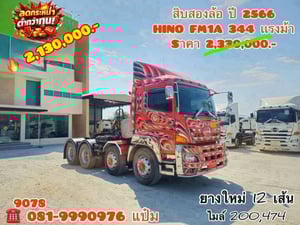 🚚สิบสองล้อหัวลาก ปี 2566 HINO FM1A 344 เเรงม้า Sาคา  2,130,000.-(9078)