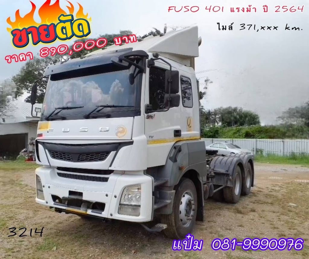👉สิบล้อหัวลาก Fuso 401 แรงม้า ปี 64 (3214) 👉สิบล้อหัวลาก Fuso 401 แรงม้า ปี 64 (3214)