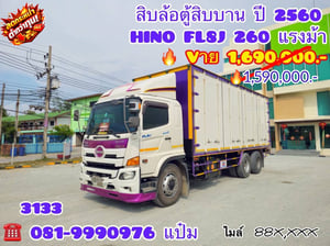 HINO FL8J 260แรงม้า รถบรรทุก 10ล้อ ตู้แห้ง ปี2017 เลขไมล์ 880,000 กม.