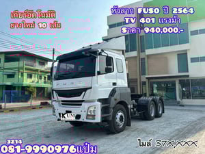 🚚สิบล้อหัวลาก ปี 2564 FUSO TV 401 เเรง Sาคา 940,000.- (3214) 🚚สิบล้อหัวลาก ปี 2564 FUSO TV 401 เเรง Sาคา 940,000.- (3214)