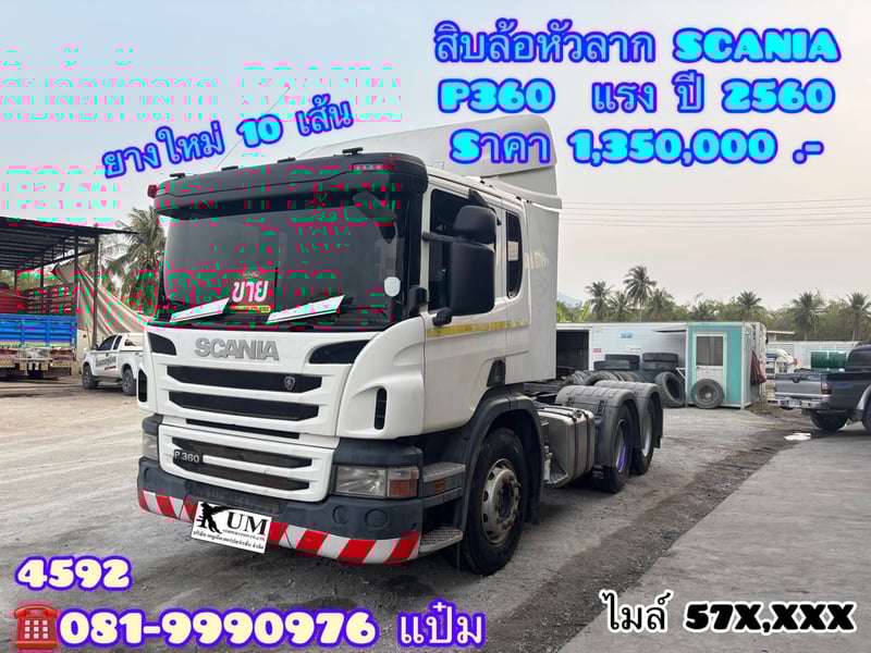 🚚สิบล้อหัวลาก ปี 2560 SCANIA P.360  แรงม้า Sาคา 1,350,000.-(4592)