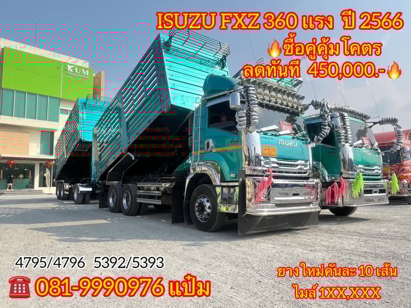 🚛สิบล้อดั้มพ์ พ่วงเเม่ลูก ปี 66 ISUZU FXZ  360 เเรงม้า (4795) Sาคา  6,300,000.-(ยกคู่)