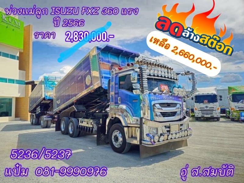 🚌สิบล้อดั้มพ์พ่วงเเม่ลูก ปี 2566   ISUZU  FXZ  360  แรงม้า ราคา  2,660,000.-(5236)(5237)