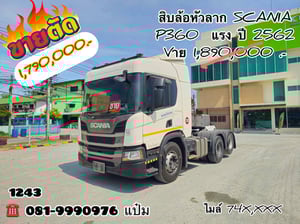 🔥 SCANIA P360 แรงม้า เพลาเดียวยกล้อ  ลากหนักได้ ประหยัดกว่า ปี 2019 (1243)