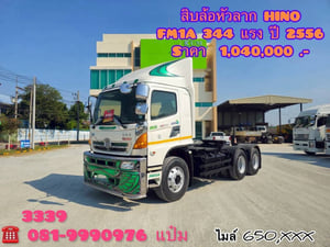 🚚สิบล้อหัวลาก ปี 2556 HINO  FM1A  344 เเรง Sาคา 1,040,000.-(3339)