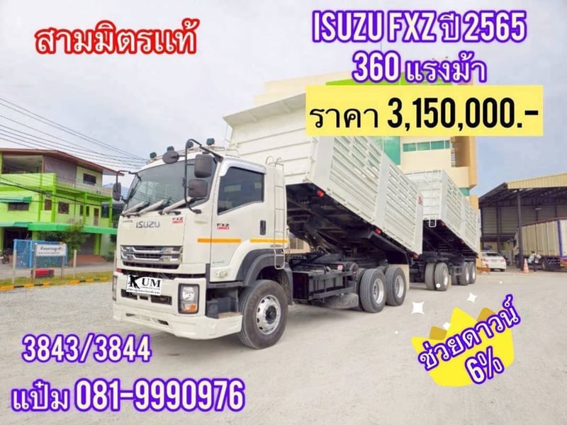 🚌สิบล้อดั้มพ์พ่วงเเม่ลูก ปี 2565 ISUZU  FXZ  360  แรงม้า ราคา  3,150,000.-(3843)(3844)