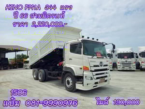 🚚 สิบล้อดั้มพ์ ปี 2566 HINO FM1A 344 เเรงม้า ราคา 2,220,000.-(1506) 🚚 สิบล้อดั้มพ์ ปี 2566 HINO FM1A 344 เเรงม้า ราคา 2,220,000.-(1506)