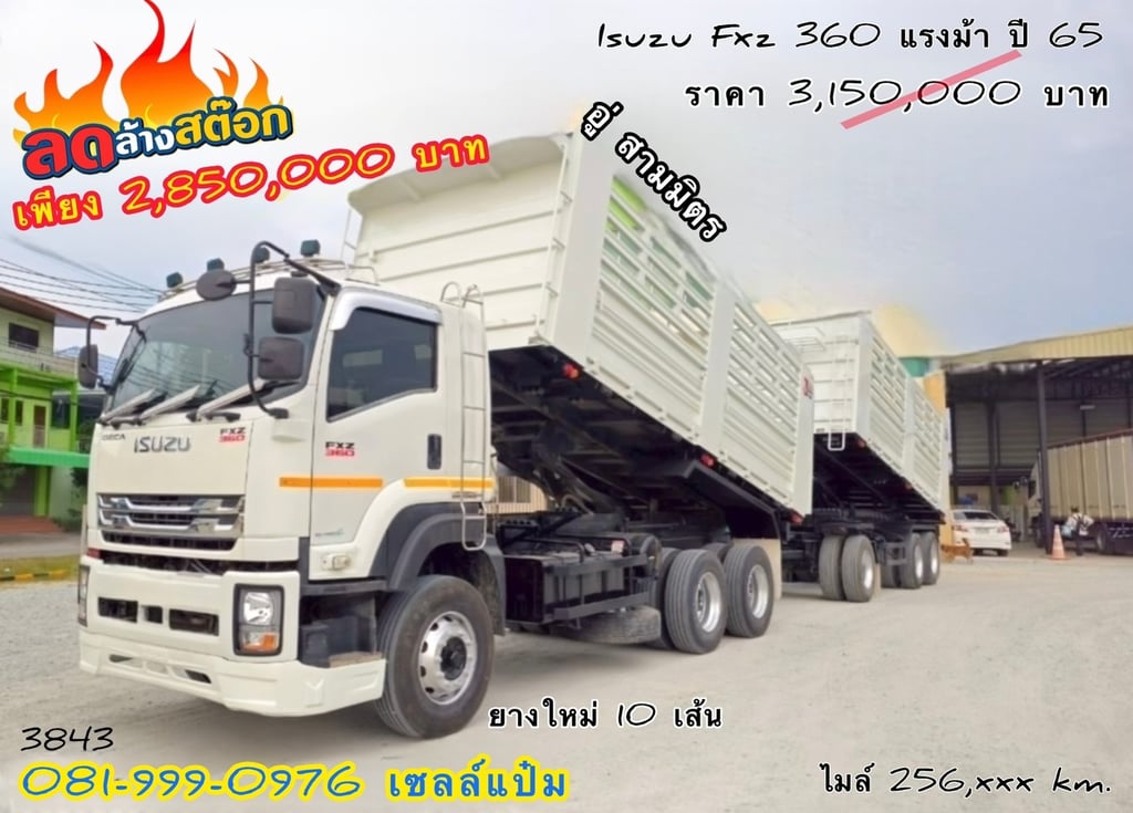 🚚สิบล้อดั้มพ์พ่วงเเม่ลูก ปี 2565 ISUZU FXZ 360 แรงม้า Sาคา 2,850,000.-( 3842 )(3844) 🚚สิบล้อดั้มพ์พ่วงเเม่ลูก ปี 2565 ISUZU FXZ 360 แรงม้า Sาคา 2,850,000.-( 3842 )(3844)
