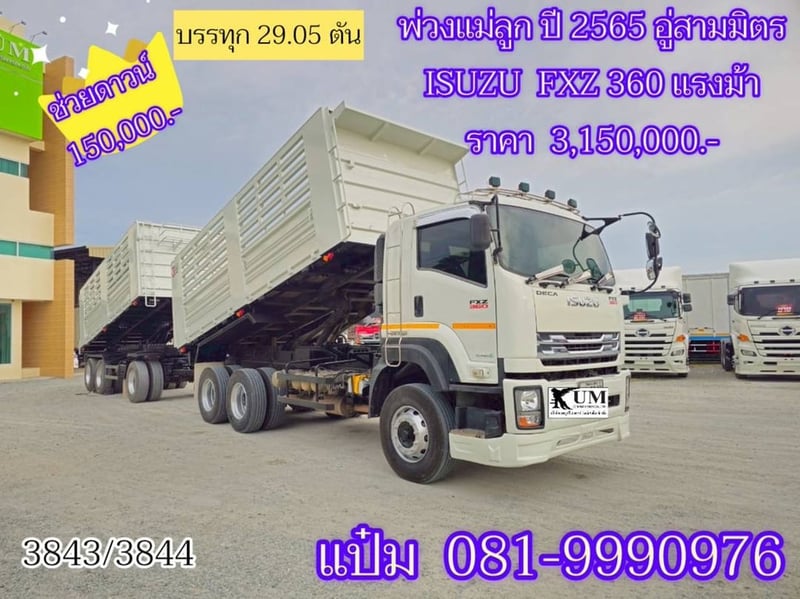 ISUZU  FXZ  360 แรงม้า ปี 2565 ราคา  3,150,000.- (3843)(3844)