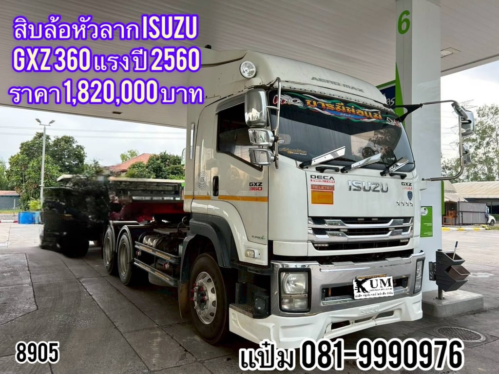สิบล้อหัวลาก ISUZU GXZ 360 แรงม้า ปี 2560 ราคา 1,820,000.-(8905) สิบล้อหัวลาก ISUZU GXZ 360 แรงม้า ปี 2560 ราคา 1,820,000.-(8905)