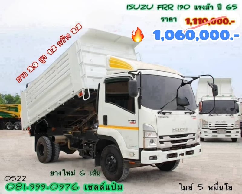 🚚หกล้อดั้มพ์ ปี 2565 ISUZU  FRR 190 เเรงม้า Sาคา  1,060,000.-(0522)
