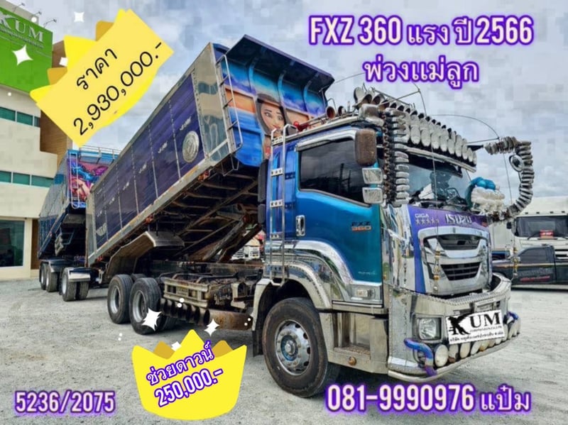 🚚สิบล้อดั้มพ์พ่วงเเม่ลูก  ปี 2566  ISUZU  FXZ 360 แรงม้า ราคา  2,930,000.-(5236)(2075)