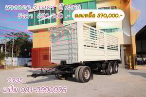 🚚 หางคอก สามเพลา ปี 64 อู่เอส เค ที Sาคา 370,000.-( 0735)