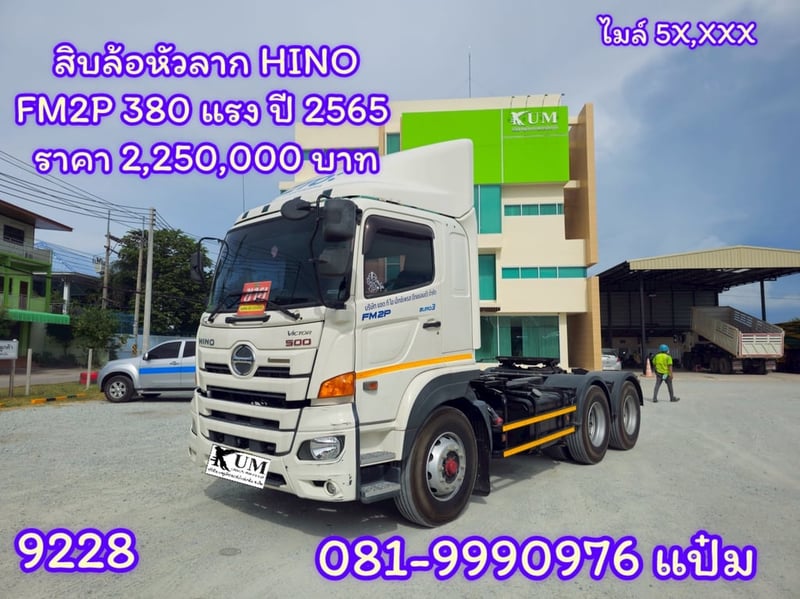 (9228)HINO FM2P 380แรงม้า รถบรรทุก หัวลาก 10ล้อ หัวลาก เฉพาะหัว ปี2022