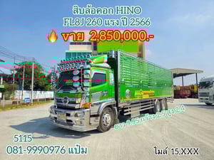 🚚สิบล้อคอก ปี 2566 HINO VICTOR 260 เเรงม้า Sาคา 2,850,000.-(5115) 🚚สิบล้อคอก ปี 2566 HINO VICTOR 260 เเรงม้า Sาคา 2,850,000.-(5115)