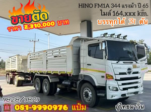 สิบล้อดั้มพ์พ่วงแม่ลูก HINO FM1A  344 แรงม้า ปี 2565 (9828) บรรทุก 31 ตัน ไมล์เพียง 164,XXX km. 