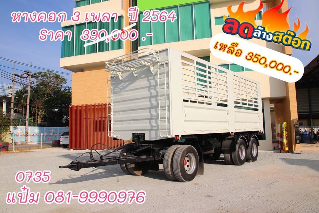 หางคอกสามเพลา ปี 64 อู่เอส ที เค Sาคา 390,000.-(0735) หางคอกสามเพลา ปี 64 อู่เอส ที เค Sาคา 390,000.-(0735)