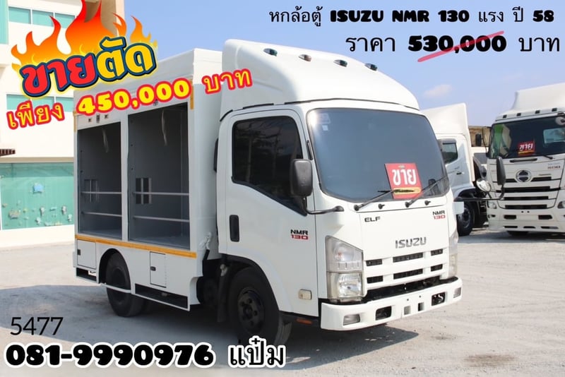 หกล้อ FOOD TRUCK ISUZU  NMR 130 แรงม้า ปี 2558 (5477) 💥เหลือเพียง 450,000 บาท 