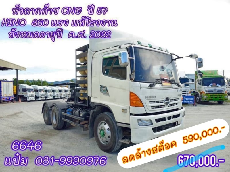 🚚สิบล้อหัวลากก๊าซ  ปี 2557 HINO  FM2P  360 เเรง Sาคา  590,000.- ( 6646 )