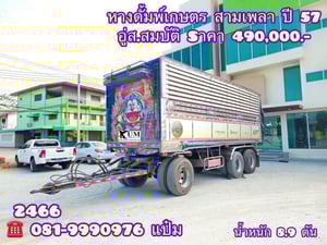  หางดั้มพ์คอกเกษตร ปี 57 อู่ ส.สมบัติ สามเพลา(2466) Sาคา 490,000.-