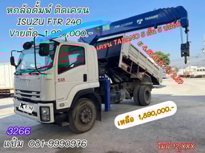 🚚หกล้อดั้มพ์ ติดเครน ปี 2566 ISUZU FTR 240 แรง Sาคา  1,890,000.--(3266)