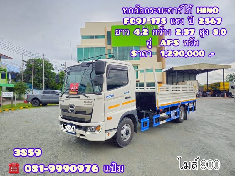 🚚หกล้อคาร์โก้ เว้นช่องติดเครน ปี 25657 HINO FC9 175 เเรงม้า Sาคา  1,290,000.-(3859)