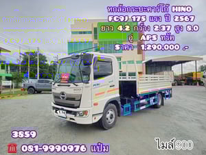 🚚หกล้อคาร์โก้ เว้นช่องติดเครน ปี 25657 HINO FC9 175 เเรงม้า Sาคา  1,290,000.-(3859)