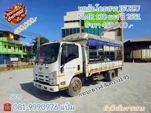 🚚หกล้อโดยสาร ปี 2551 ISUZU NMR 130 เเรง Sาคา 400,000.-(589) 🚚หกล้อโดยสาร ปี 2551 ISUZU NMR 130 เเรง Sาคา 400,000.-(589)
