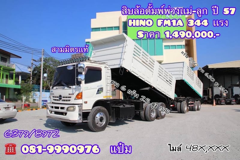 🚚สิบล้อดั้มพ์ พ่วงเเม่ลูก ปี 57 HINO FM1A  344 เเรงม้า Sาคา 1,490,000.-(6379)(8972)