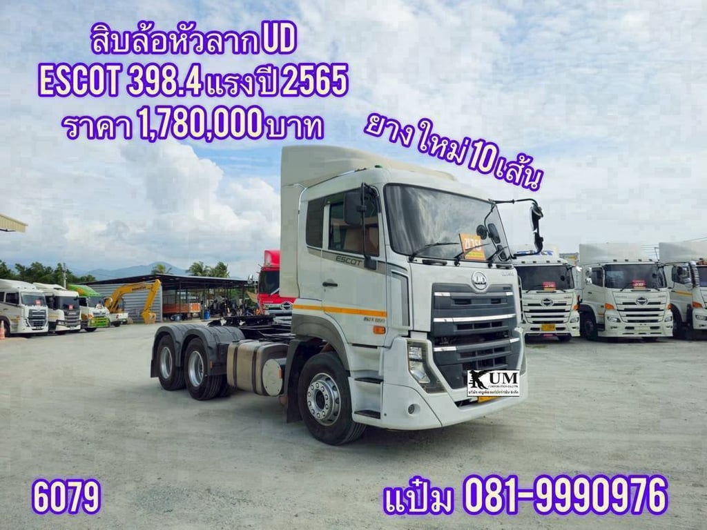 🚚สิบล้อหัวลาก ปี 2565 UD ESCOT  398 แรงม้า ราคา  1,780,000.-(6079)