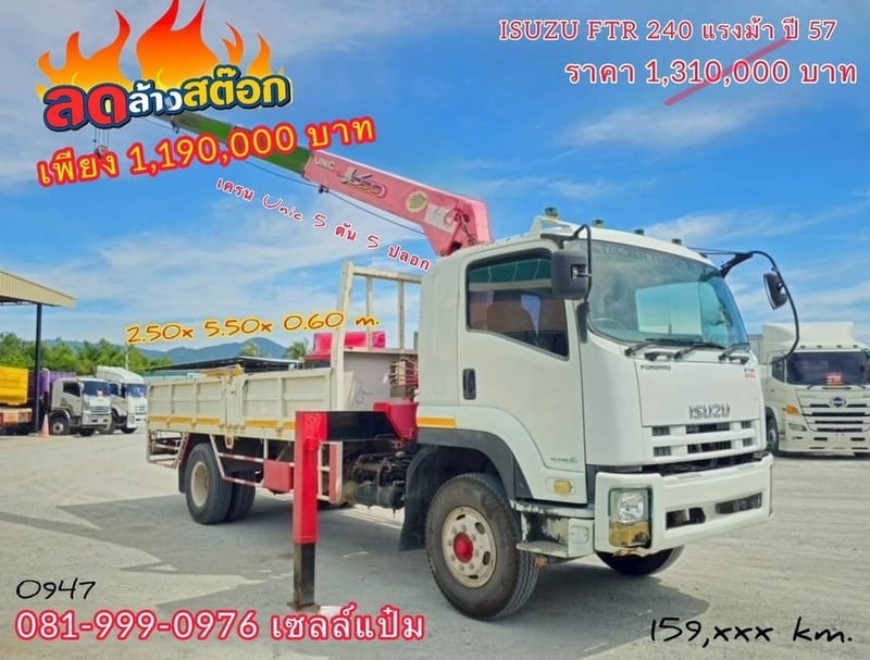 🚌หกล้อติดเครน ปี 2557 ISUZU  FTR  240 แรงม้า ราคา  1,190,000.-(0947)